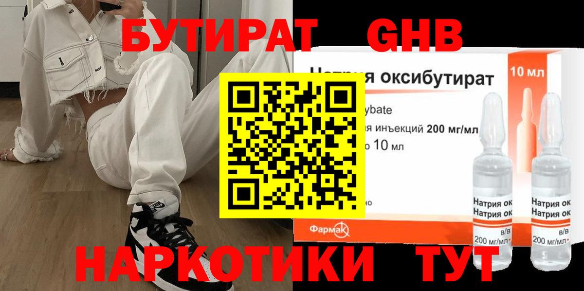 БУТИРАТ  Вход с VPN  Петрозаводск  БУТИРАТ бутандиол 