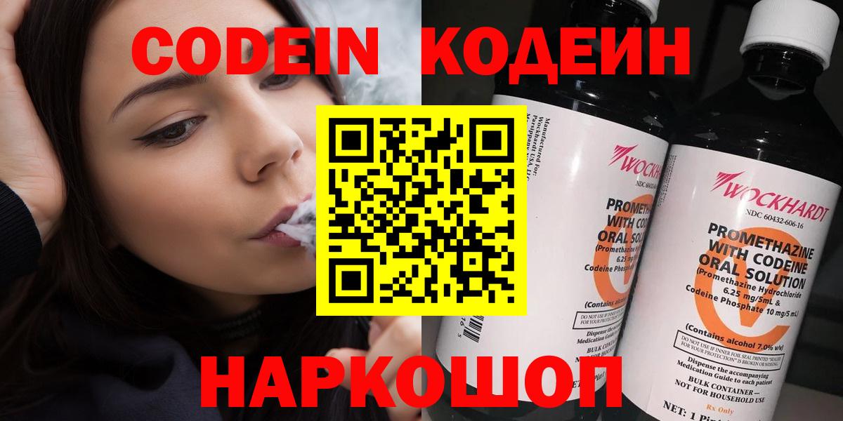 Кодеиновый сироп Lean Purple Drank  Вход с VPN  Кодеин Purple Drank  Петрозаводск 