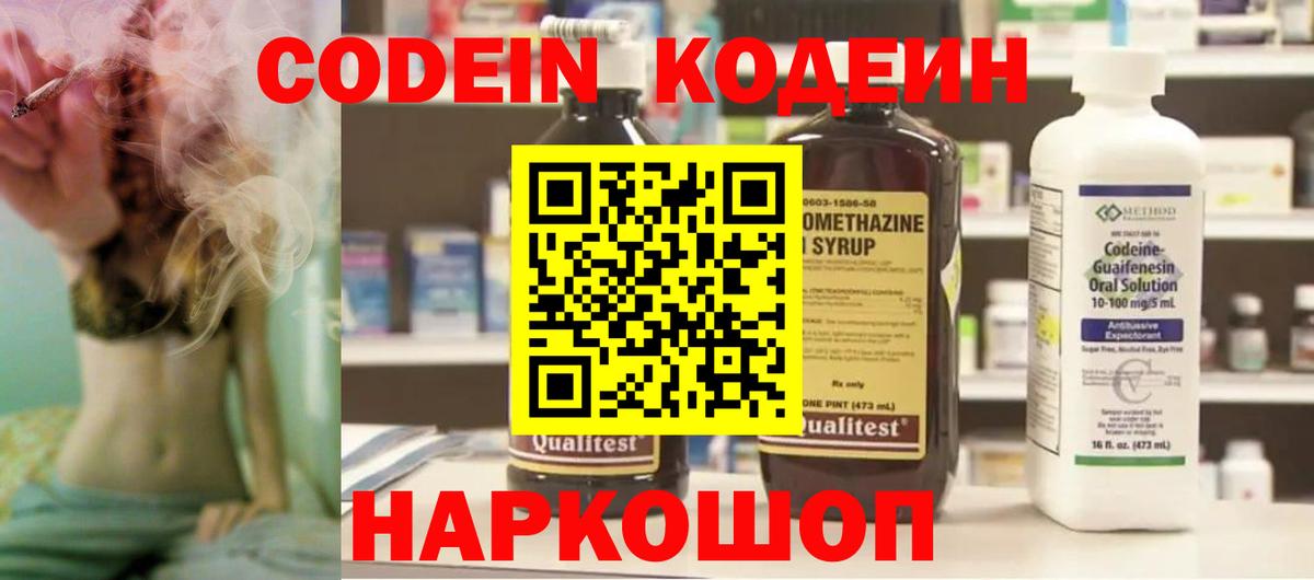 Кодеиновый сироп Lean напиток Lean (лин) Петрозаводск