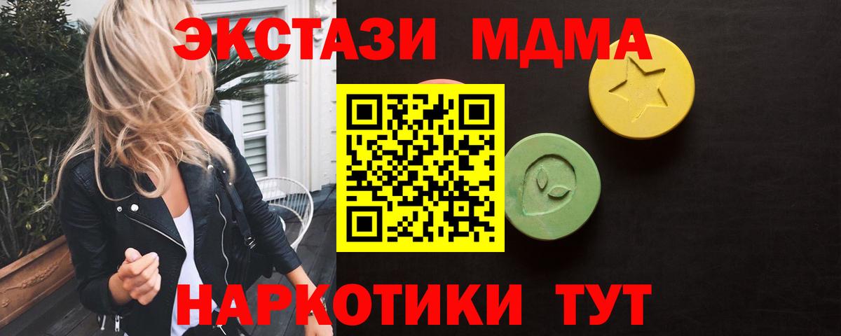 ЭКСТАЗИ MDMA Петрозаводск